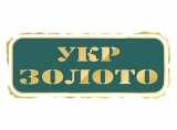 Укрзолото