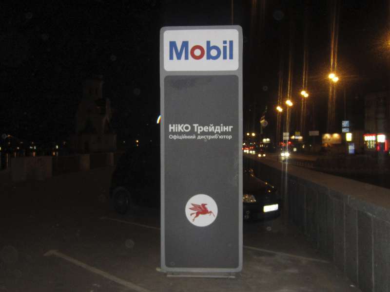 Стела-лайтбокс Mobil изготовление рекламных вывесок недорого