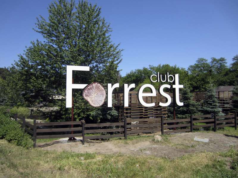 Наземная вывеска рекламная Forrest Club (№429)