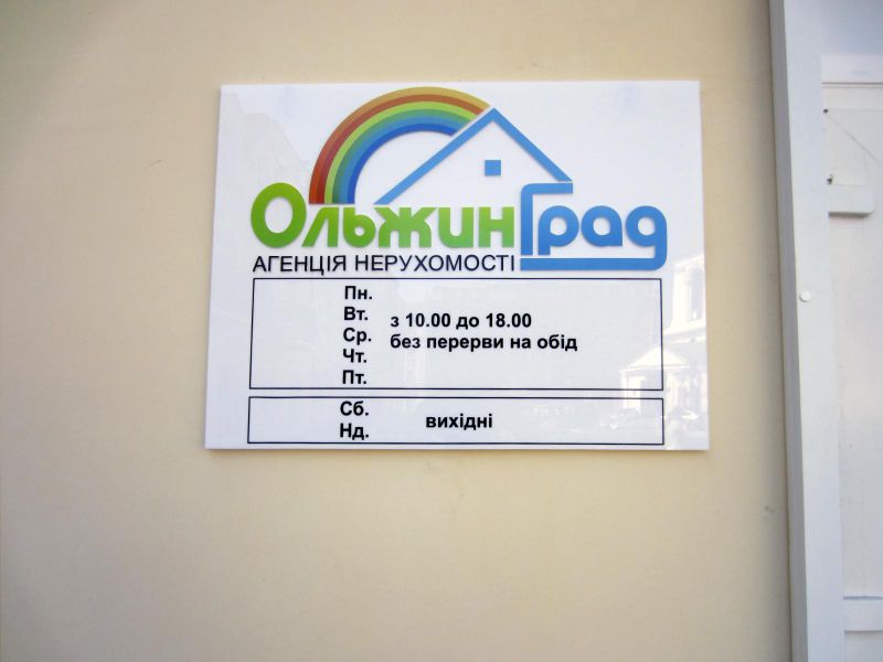 Табличка из акрила в Киеве купить по лучшей стоимости