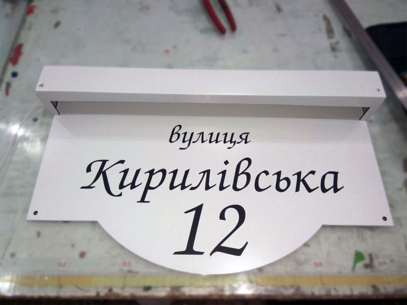 Табличка с номером дома, изготовление в Киеве по лучшей цене