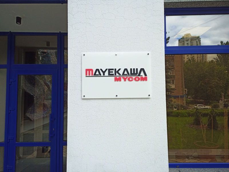 Sign with raised symbolsчё