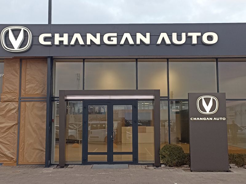 Входная группа для автосалона Changan Auto (2188)