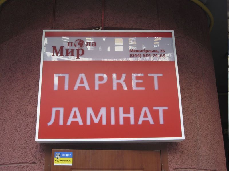 Лайтбоксы: изготовление в Киеве по оптимальной цене