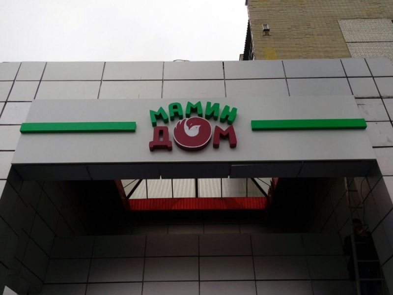 Разработка вывески для магазина